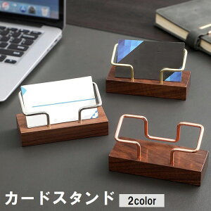 送料無料 カードスタンド 名刺スタンド カード立て 名刺立て 卓上 机上 ホルダー 会社 オフィス 店舗 事務所 おしゃれ シンプル