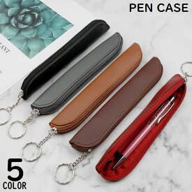 送料無料 ペンケース ペンホルダー ペンポーチ 筆箱 レディース メンズ PUレザー スリム コンパクト 軽量 シンプル 無地 オフィス