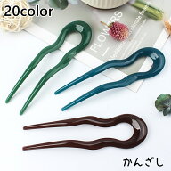 送料無料 かんざし レディース ヘアアクセサリー Uピン 簪 ヘアピン 髪飾り 髪留め まとめ髪 ヘアアレン…