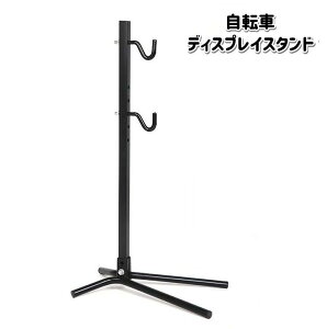 送料無料 ディスプレイスタンド 自転車スタンド 1台用 自転車立て 駐輪スタンド 駐車ラック サイクルスタンド 自転車ラック サイクルラック 屋内 屋外 転倒対策 強風対策 倒れにくい 収納