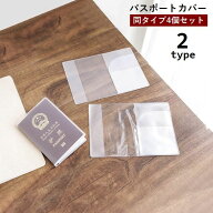 送料無料 パスポートカバー 4個セット パスポートケース 貴重品ケース 半透明 クリア カードポケット付き…
