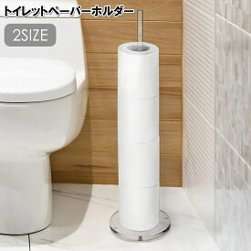 送料無料 トイレットペーパーホルダー スタンド 自立型 縦型 キッチンペーパー 収納 ストッカー 置き型 スタイリッシュ おしゃれ クリア シンプル トイレ用品 トイレ収納 整理 トイレタリー