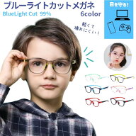 送料無料 ブルーライトカットメガネ 伊達メガネ PCメガネ PC眼鏡 ブルーライトカット キッズ 子供用 男の…