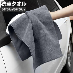 送料無料 洗車タオル 洗車クロス 単品 1枚 車用 カー用品 マイクロファイバー 吸水 拭き取り 拭き上げ 仕上げ 掃除 傷防止 洗車 車内清掃 正方形 長方形 カーケア用品