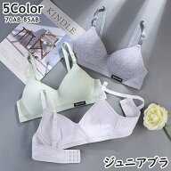送料無料 ジュニアブラ ファーストブラ スポーツブラ ジュニア キッズ ガールズ 女の子 ブラジャー ノン…