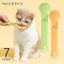 送料無料 ペット用スプーン ペット用品 ペットグッズ スティックおやつ ペットフィーダー ジェル 絞り 食べこぼし防止…