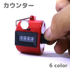 送料無料 カウンター 数取器 計数器 手持ち 小型 4桁 置き型 卓上 カウント 手動 アナログ 数取り器 交通量 入場者数 野鳥観察