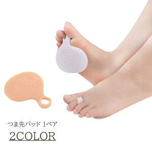 送料無料 つま先パッド ハーフインソール 1ペア フットパッド 柔らかい ぷにぷに 指穴 ずれにくい 中敷き つま先 足裏 保護 サポート 負担軽減 痛み予防 ヒール 対策 インソール 男女兼用 衝