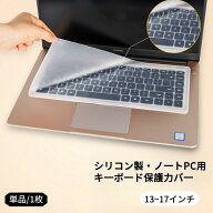 送料無料 キーボードカバー ノートパソコン用 キーボード カバー 保護カバー シリコン 薄型 半透明 高透…