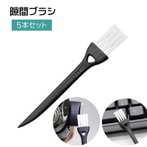 �������� ���ԃu���V 5�{�Z�b�g �N���[�i�[�u���V ���|���u���V �a�u���V �L�b�`�� �T�b�V �J�~�\�� �L�[�{�[�h ���p�r �a ���� ���t���u���V �֗� �w�� �ׂ��� �ו� ���|�O�b�Y �|���p�i �H