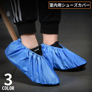 送料無料 シューズカバー 靴カバー 室内 足カバー 靴収納 男女兼用 滑り止め 静電気防止 防塵 汚れ防止 厚手 洗える 通気性 ストライプ