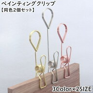 送料無料 ペインティングクリップ 同色2個セット メモクリップ メモスタンド 受付 品名 値段札 店舗 お店…