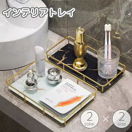 送料無料 インテリアトレイ 小物トレイ 大理石風 長方形 四角形 卓上 収納 洗面所 高級感 高見え 上品 お…