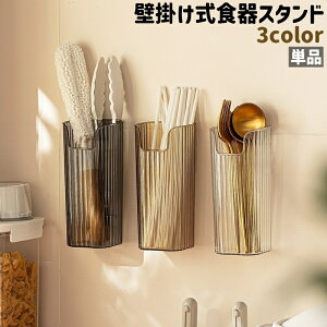 送料無料 食器スタンド 単品 調理小道具立て キッチンツールスタンド カトラリースタンド 壁掛け式 粘着式 穴あけ不要 キッチンツール ビニール袋 ポリ袋 折りたたみ傘 収納 保管 キッチン
