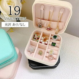 送料無料 アクセサリーケース レディース ジュエリーケース PUレザー かわいい きれいめ 上品 アクセサリーボックス ジュエリーボックス 収納 収納ケース アクセサリー ネックレス 指輪 リング