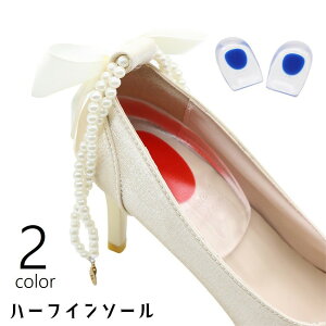 送料無料 ハーフインソール 1ペア かかと用インソール 中敷き 両足用 男女兼用 メンズ レディース シリコンパッド クリアカラー 透明 足ケア用品 クッション性 柔らか 靴用品 シューケア用