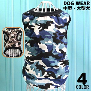 送料無料 ドッグウェア 犬服 タンクトップ ベスト ペット 大型犬 中型犬 いぬ 猫 洋服 ノースリーブ 袖なし 薄手 通気性 春 夏 秋 迷彩柄 おしゃれ