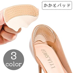 送料無料 かかとパッド かかとクッション 靴アクセサリー 両足用 左右2枚セット 1足分 レディース 靴擦れ防止 靴ずれ 脱げ防止 保護