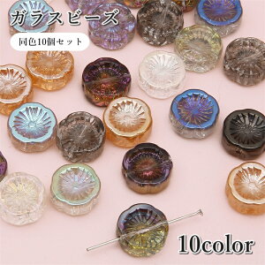 送料無料 ガラスビーズ 10個セット フラワー お花 ブレスレット ネックレス アクセサリー 手作り ハンドメイド DIY 手芸 パーツ