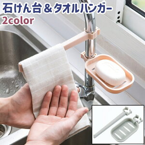 送料無料 石けん台 タオルハンガー 2点セット ソープディッシュ 石置き タオル掛け タオルホルダー クリップ式 プラスチック製 シンプル キッチン 台所 流し台 浴室 バスルーム お風呂 青 ピ