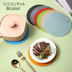 送料無料 鍋敷き 鍋つかみ キッチン用品 鍋置き ラウンド 丸形 シリコン製 柔らかい ハニカム柄 無地 単色 ブラック 黒 かわいい おしゃれ シンプル