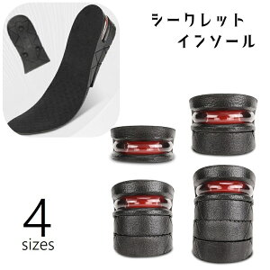 送料無料 インソール シークレットソール シークレットインソール インヒール 男女兼用 厚底 中敷き パッド 靴底クッション サイズ調節可 脚長 美脚 身長アップ 衝撃吸収 靴ケア用品 シュー