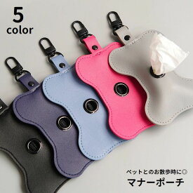 送料無料 マナーポーチ トイレ袋ポーチ エチケット袋入れ ナスカン付き ファスナー 取り出し口 ミニ 小型 コンパクト 吊り下げ 持ち歩き ペット用品 犬 猫 お散歩グッズ レザー調 フェイクレザー 骨型 イヌ ネコ お出掛け