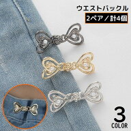 送料無料 ウエストバックル 2ペア 計4個 ウエスト調整アジャスター ピン留めクリップ ジーンズ デニムパ…