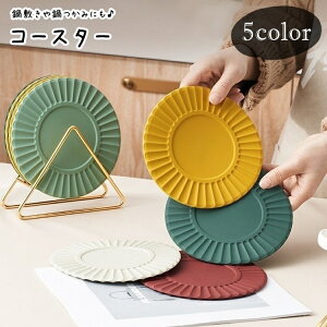 送料無料 コースター 鍋敷き プレートマット キッチン雑貨 台所雑貨 キッチングッズ 台所グッズ 生活雑貨 日用雑貨 丸形 ラウンド シリコン 無地 グリーン イエロー ワインレッド シンプル
