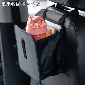 送料無料 車用収納ボックス ゴミ箱 小物入れ シートバックポケット 車載収納 吊り下げ 防水 取り付け簡単 折り畳み ヘッドレスト 車内整理 多機能収納 カー用品 車内 収納 便利