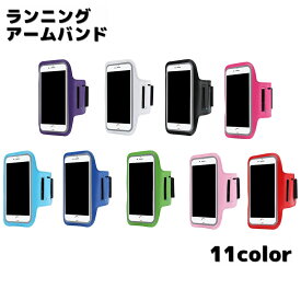 送料無料 アームバンド ランニング スマホバンド スマホケース アームポーチ タッチ操作可能 イヤホン穴付き 防水 運動 スポーツ ウォーキング ジョギング マラソン シンプル