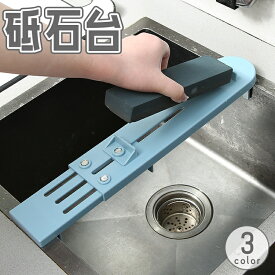 送料無料 砥石台 砥石ホルダー 砥石スタンド 研ぎ台 固定 調整可能 包丁研ぎ 研ぎ石 シンク用 包丁 ナイフ キッチン用品 簡単 便利グッズ