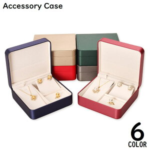 送料無料 アクセサリーケース ジュエリーボックス PUレザー コンパクト 収納 リング 指輪 ピアス イヤリング ネックレス ペンダント