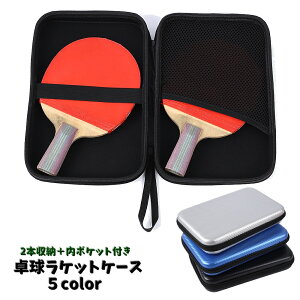 送料無料 卓球ラケットケース 卓球用 2本収納 ラケット収納 ラケットカバー ストラップ付き スクエア 保護ケース ラケットバッグ 卓球用品 持ち運び 持ち歩き
