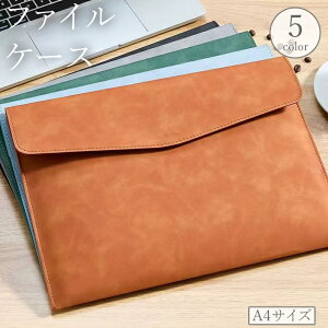 送料無料 ファイルケース ドキュメントケース A4 マグネットボタン 磁石 書類入れ レザー調 フェイクレザー 資料 収納 ホルダー 持ち運び おしゃれ 文房具 オフィス用品