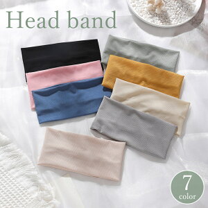 送料無料 ヘッドバンド ヘアバンド レディース メンズ 男女兼用 ヘアアクセサリー 汗止め 髪留め 吸汗 伸縮 スポーツ ランニング ヨガ ジム 運動 トレーニング 無地 単色 シンプル カラバリ