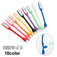 送料無料 USBライト LEDライト USB接続 デスクライト パソコンライト フレキシブル 小さめ 小型 ミニ ポ…
