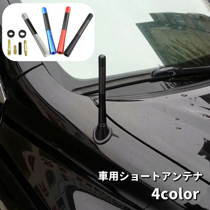楽天市場】送料無料 ショートアンテナ カーアンテナ 車用品 カー用品 