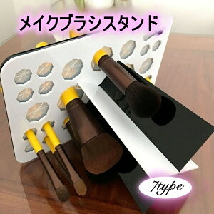 送料無料 メイクブラシスタンド メイクブラシ立て メイクブラシホルダー コスメブラシスタンド 26本 乾燥 収納 コスメグッズ