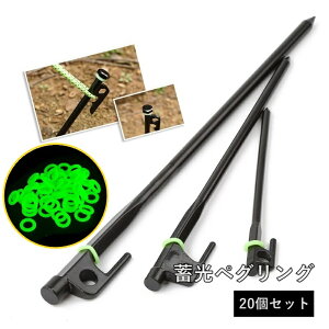送料無料 ペグリング 20個セット 蓄光リング 発光 夜光 アウトドア用品 テントアクセサリー シリコン キャンプ 野営 夜間視認