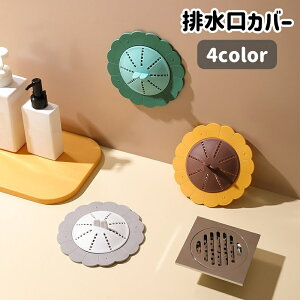 送料無料 排水口カバー 開閉式 吸盤付き 蓋 ふた 詰まり防止 水止め シンク 流し台 キッチン 台所 洗面所 浴室 栓 生ごみ 髪の毛 臭い対策 水回り用品