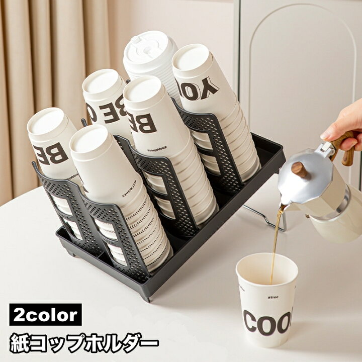 Amazon｜[ＶＡＮＤＲＯＵＰ] 紙コップホルダー ほこり防止 C カップスタンド 多機能 カップディスペンサー 使い捨てコップ コーヒーカップ  ストローカップ ホルダー 紙カップ 省スペース ビュッフェ 喫茶店 デザイン コンビニ インテリアなど適用 グリーン ホワイト｜業務 ... [ＶＡＮＤＲＯＵＰ] 紙コップ用収納ホルダー コーヒー G カップホルダー 紙コップホルダー カップディスペンサー 鉄工芸 ナチュラ