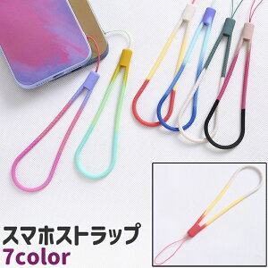 送料無料 スマホストラップ スマートフォンストラップ 携帯ストラップ リストストラップ 手首ストラップ ハンドストラップ シリコン おしゃれ シンプル スマホ 携帯 落下防止