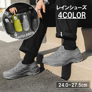 送料無料 レインシューズ メンズ レディース シューズ 靴 雨用 レインブーツ 防水 スニーカー ショート 滑り止め 雨晴兼用 おしゃれ 軽量 軽い 雨靴 防水シューズ 女性 男性 男女兼用 ユニセ