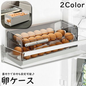 送料無料 卵ケース たまごケース 卵収納ケース スライド式 2段 2列 大容量 ふた付き 蓋付き 積み重ね 卵入れ エッグケース 卵ホルダー 食品保存容器 整理ボックス 冷蔵庫内 収納ケース 卵用