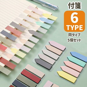 送料無料 付箋 ふせん インデックス 5個セット 文房具 事務用品 ステーショナリー 100枚 半透明 見出し 4色 勉強 仕事