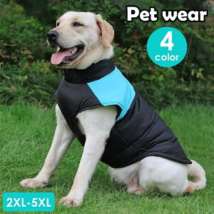 送料無料 ドッグウェア ジャケット 犬服 洋服 ペットウェア 犬用 大型犬 中型犬 ダウン風 中綿入り 防寒 背中開き ファスナー 無地 おしゃれ あったか 暖かい お散歩 おでかけ ペット用品 ペ