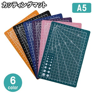 送料無料 カッティングマット カッターマット A5 作業マット メモリ付き 長方形 カッター板 裁断 文房具 事務用品 DIY 工作 オフィス