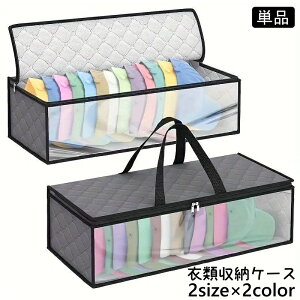 送料無料 衣類収納ケース 単品 収納ボックス 衣装収納袋 持ち手付き 小物入れ クリア 透明 収納用品 収納 整理整頓 持ち運び シンプル 衣類 帽子 下着 タオル 多用途