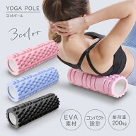 送料無料 ヨガポール ストレッチローラー ヨガポール 直径8cm 筋膜ローラー 背中 ストレッチ用ポール ポ…
